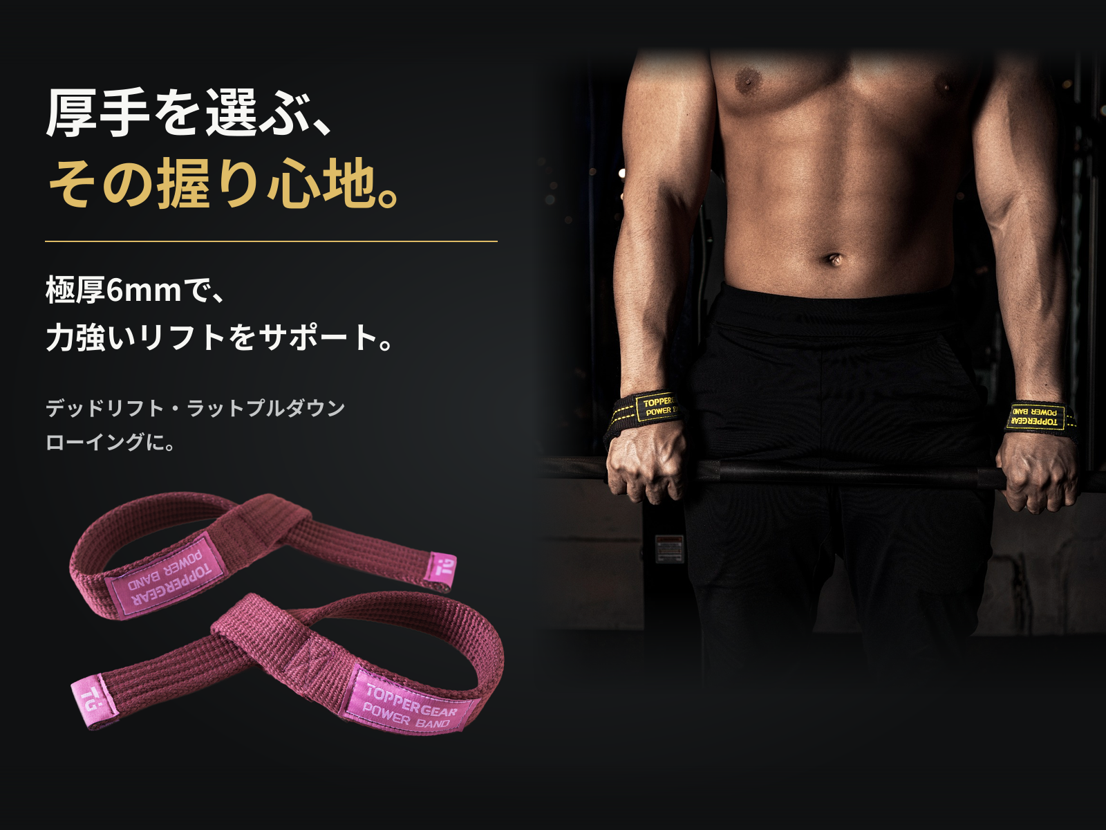 リストストラップ 極厚