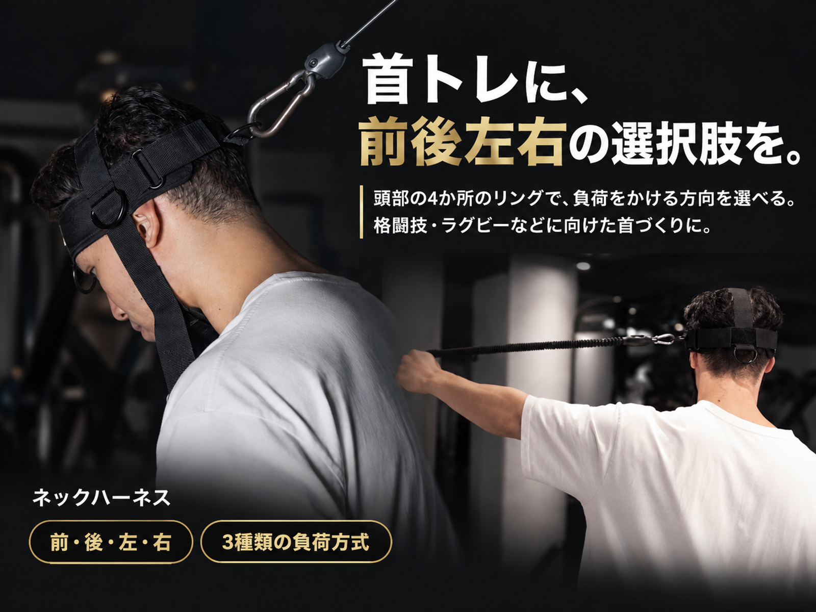 ネックハーネス