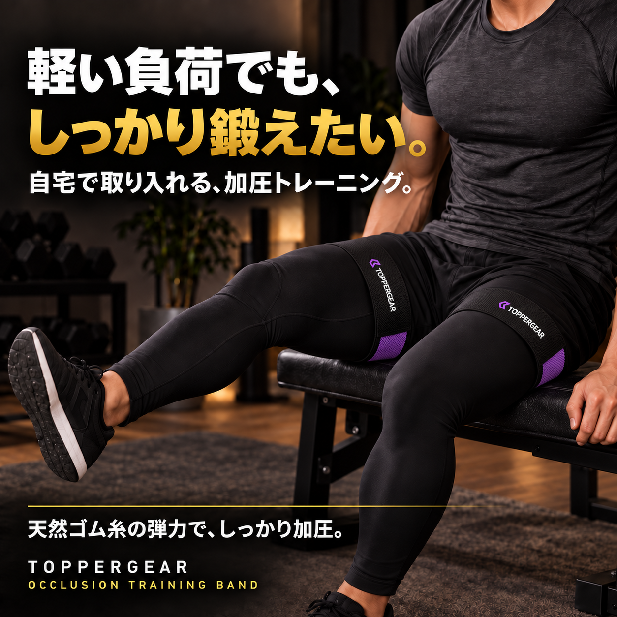 オクルージョントレーニングバンド