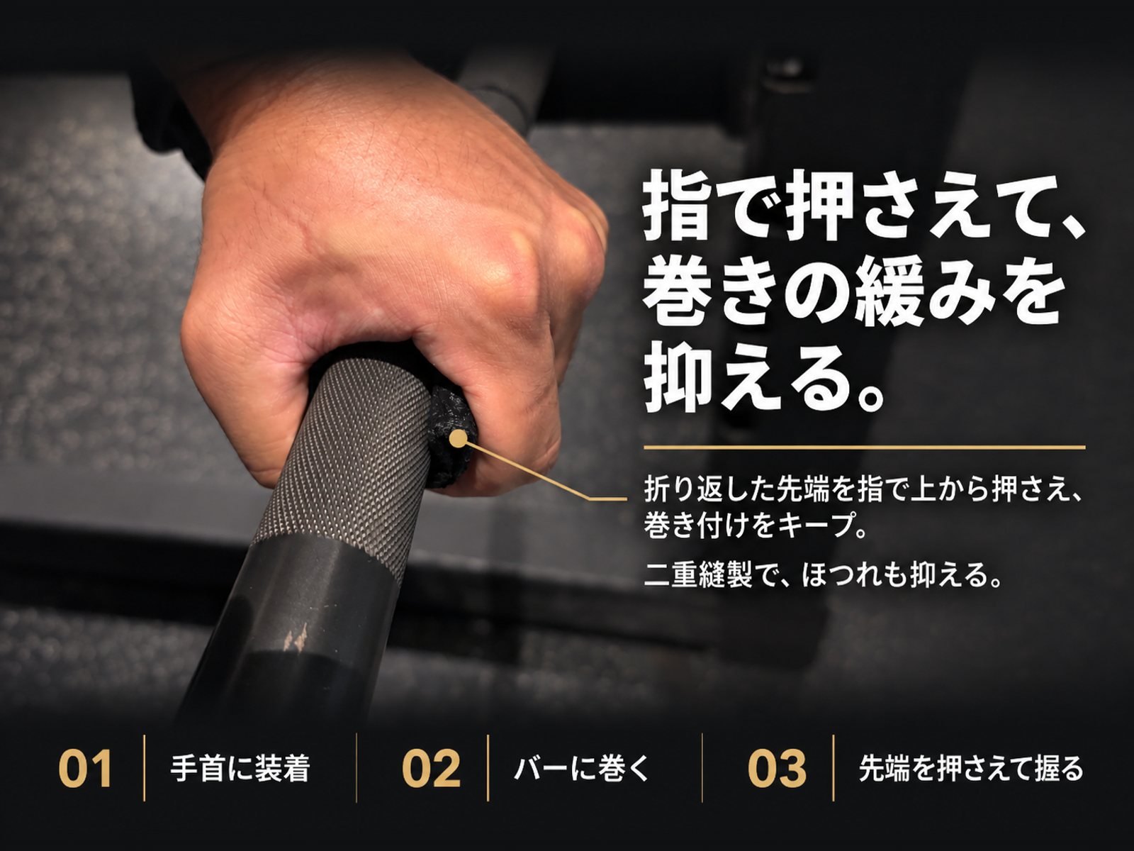 リストストラップ 滑り止め加工