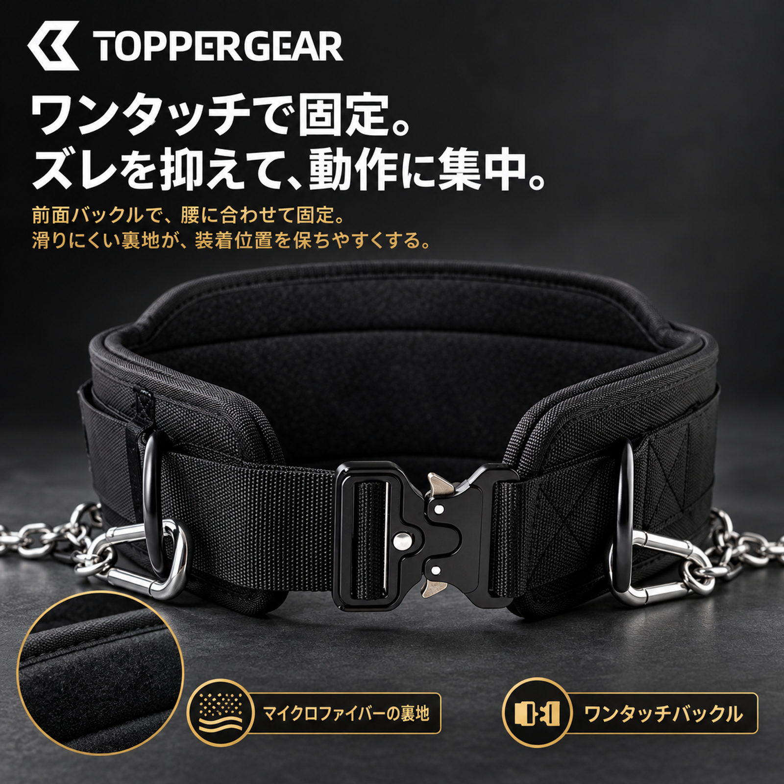 ディッピングベルト