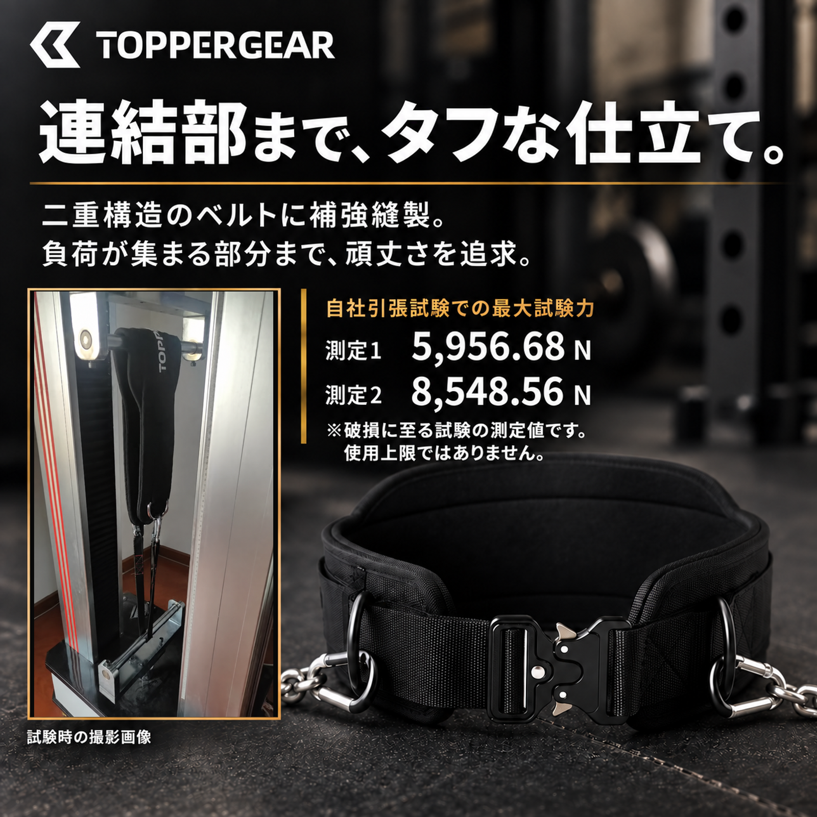 ディッピングベルト