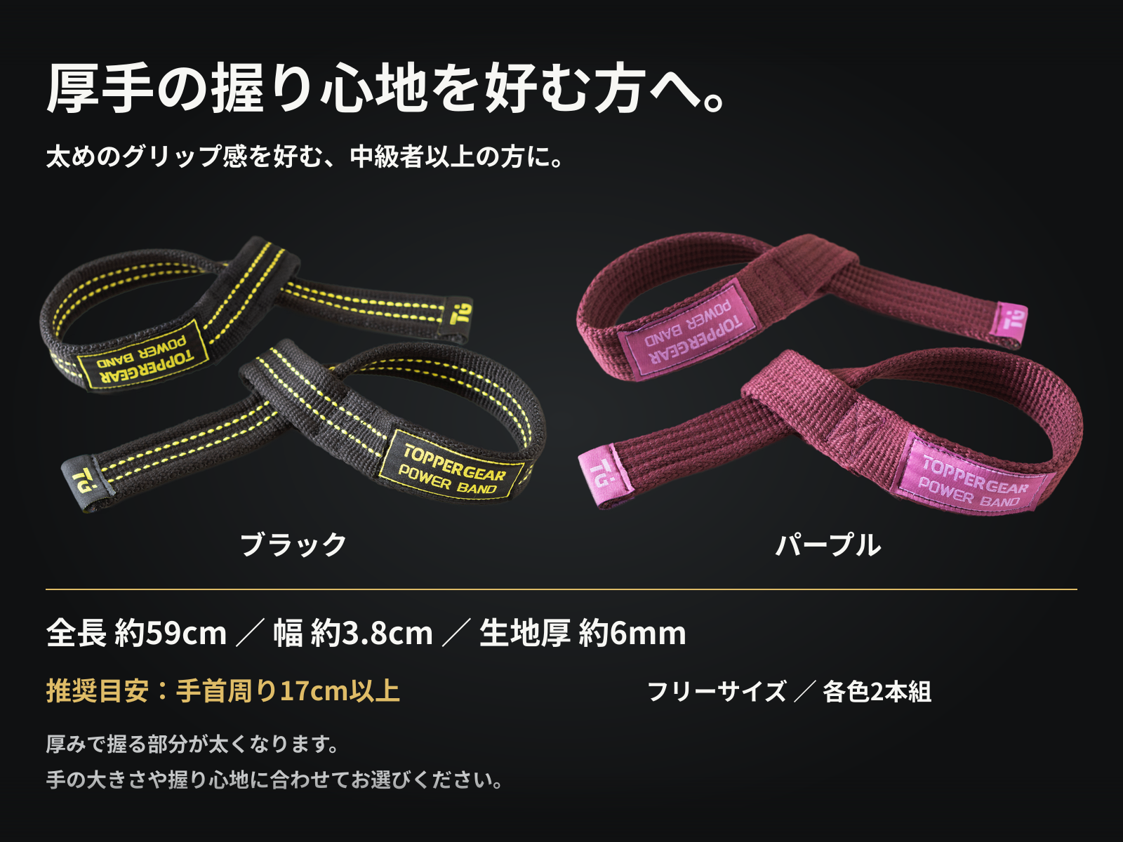 リストストラップ 極厚