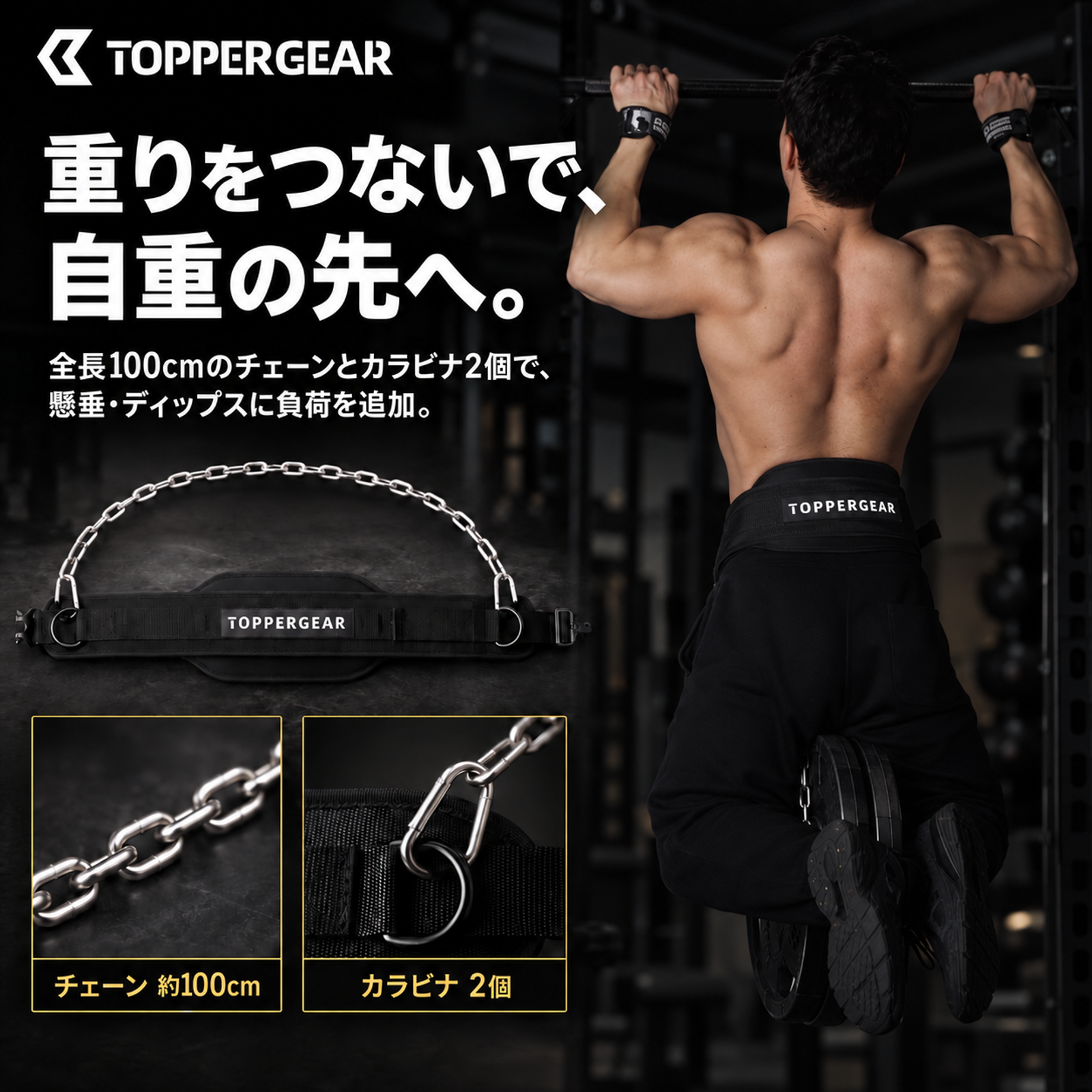 ディッピングベルト