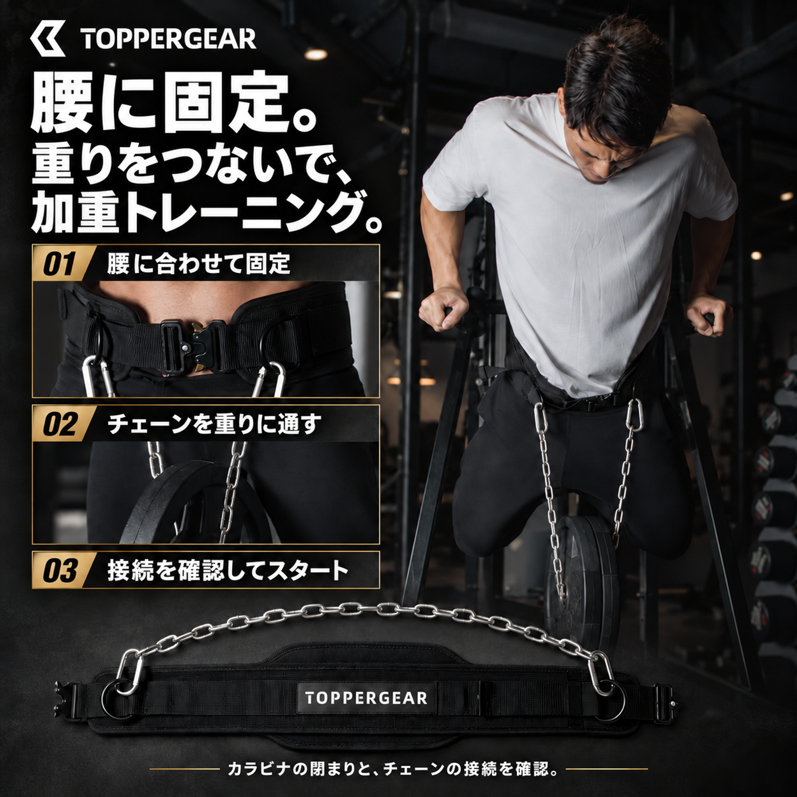 ディッピングベルト