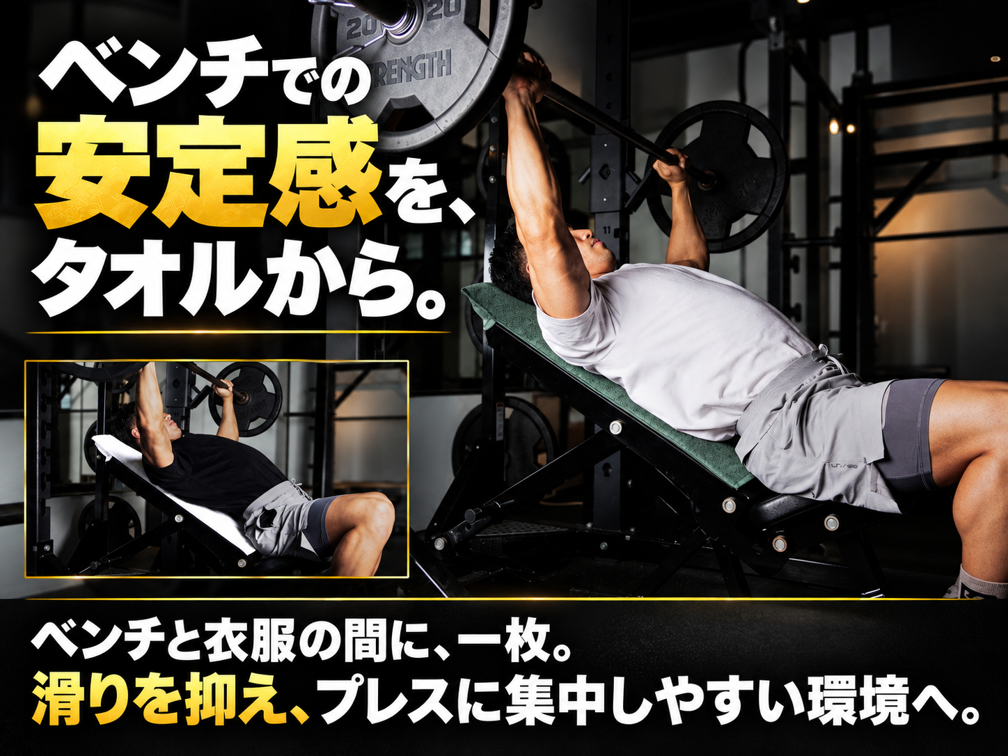 トレーニングベンチタオル