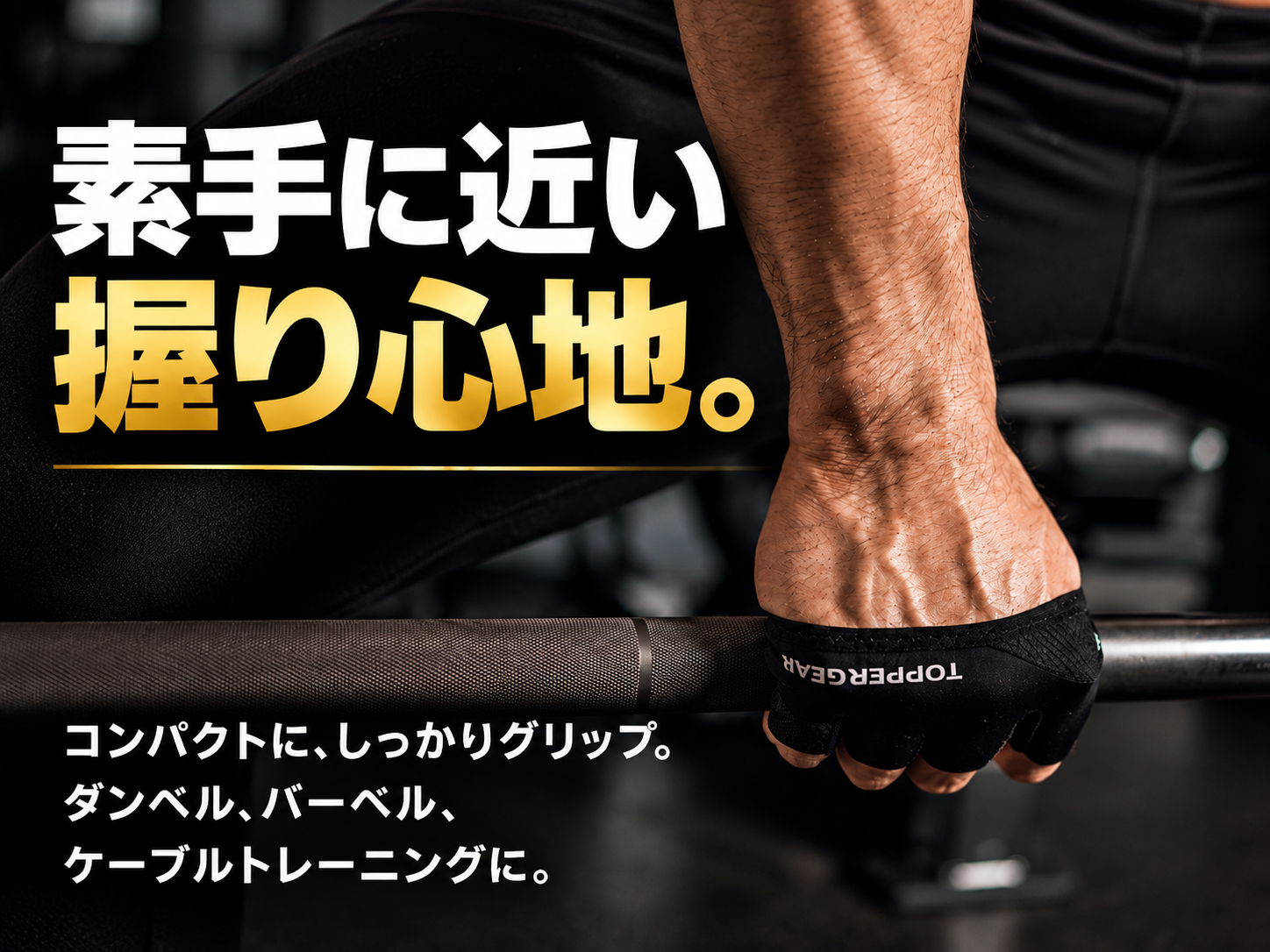 フィットトレーニンググローブ