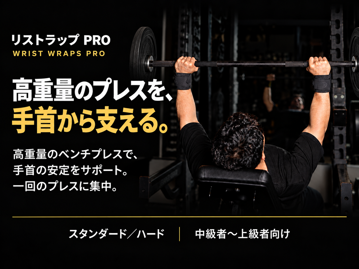リストラップ プロ ハード