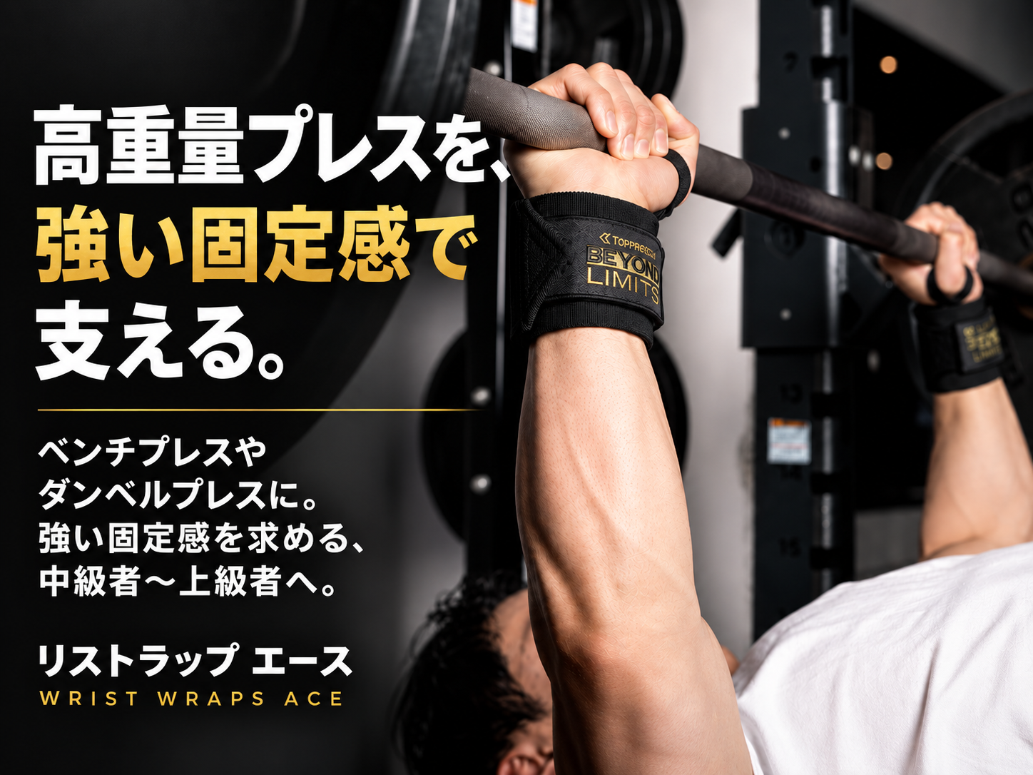 リストラップ エース