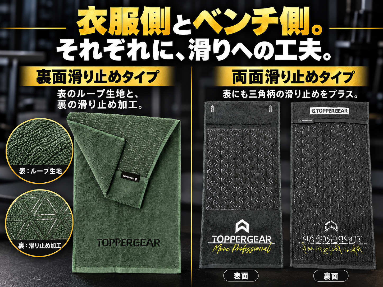 トレーニングベンチタオル