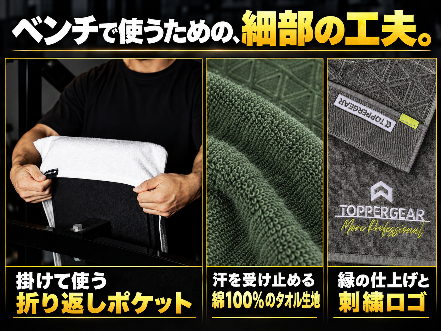 トレーニングベンチタオル