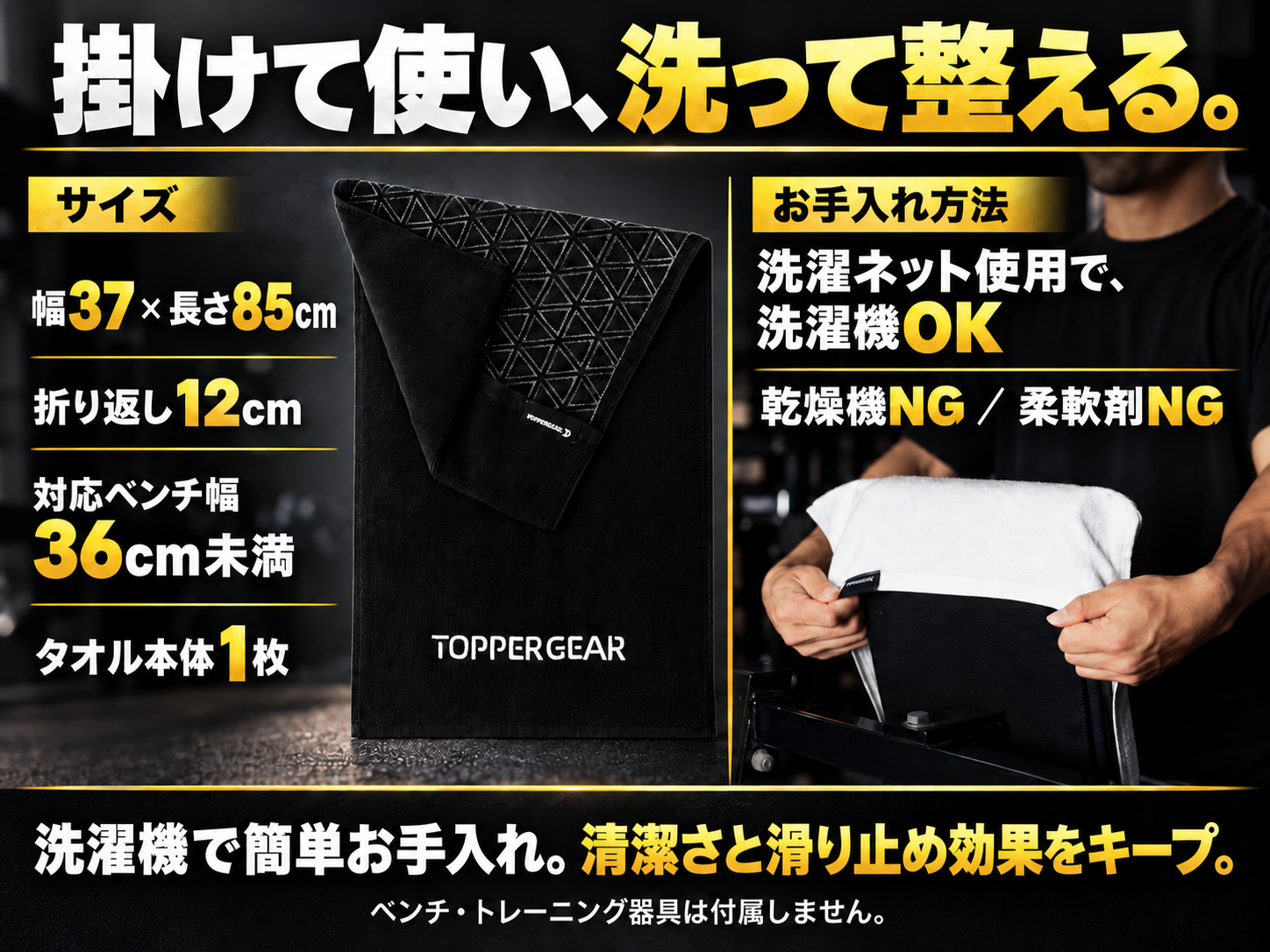 トレーニングベンチタオル